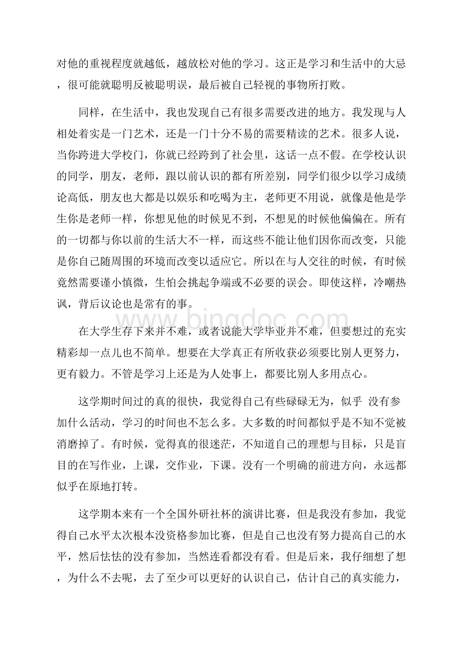 大学学期的自我总结（共3页）1500字.docx_第2页