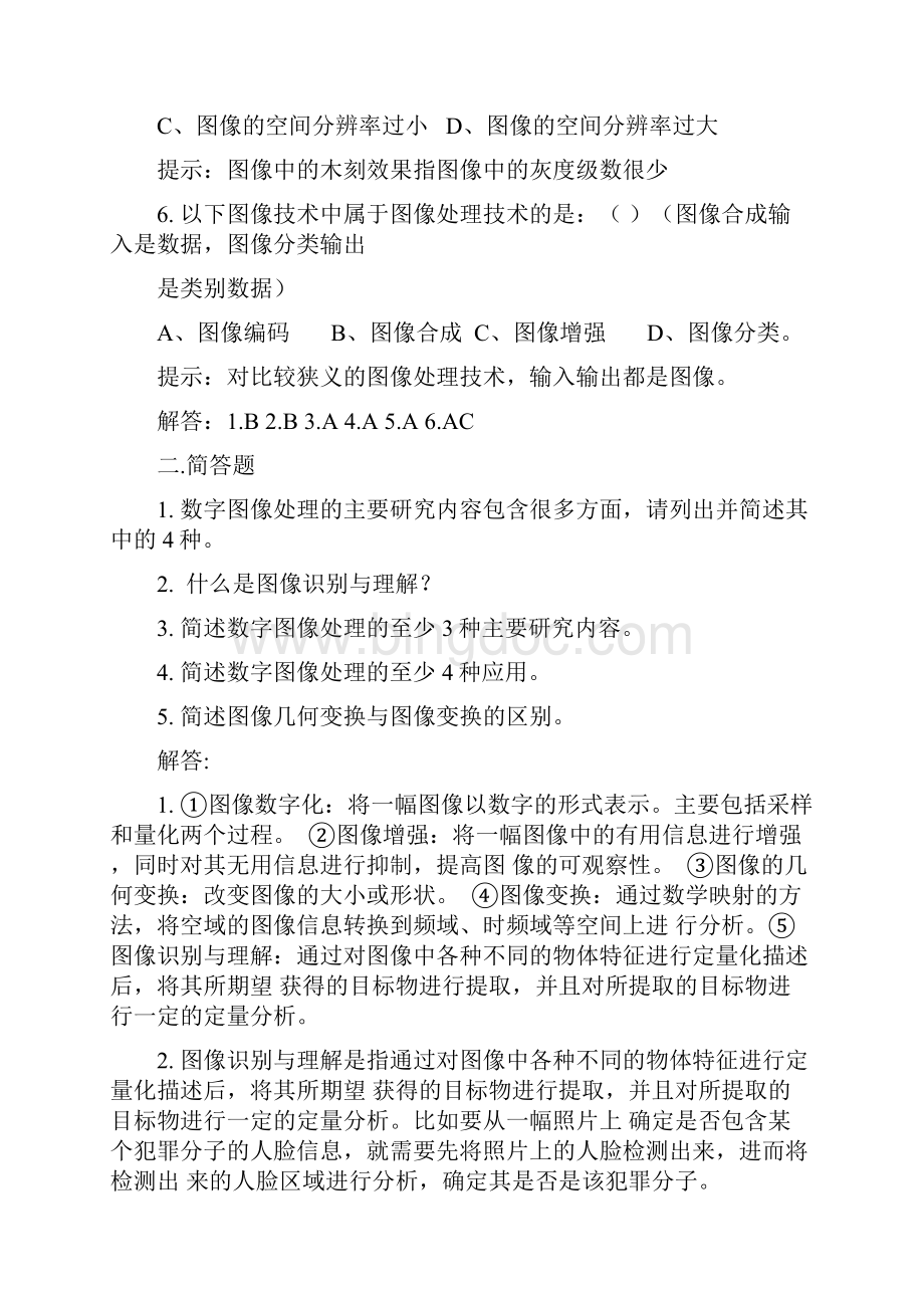 数字图像处理复习题.docx_第2页