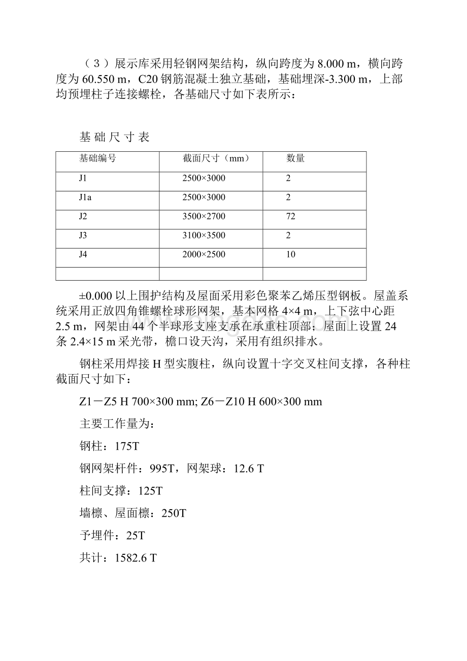 钢结构展厅施工组织设计方案.docx_第3页