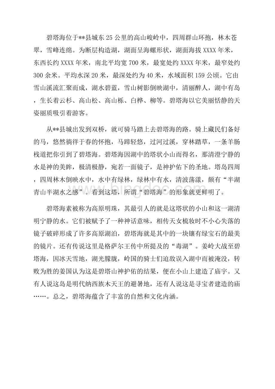 丽江旅游景点导游词3篇（共3页）1900字.docx_第3页