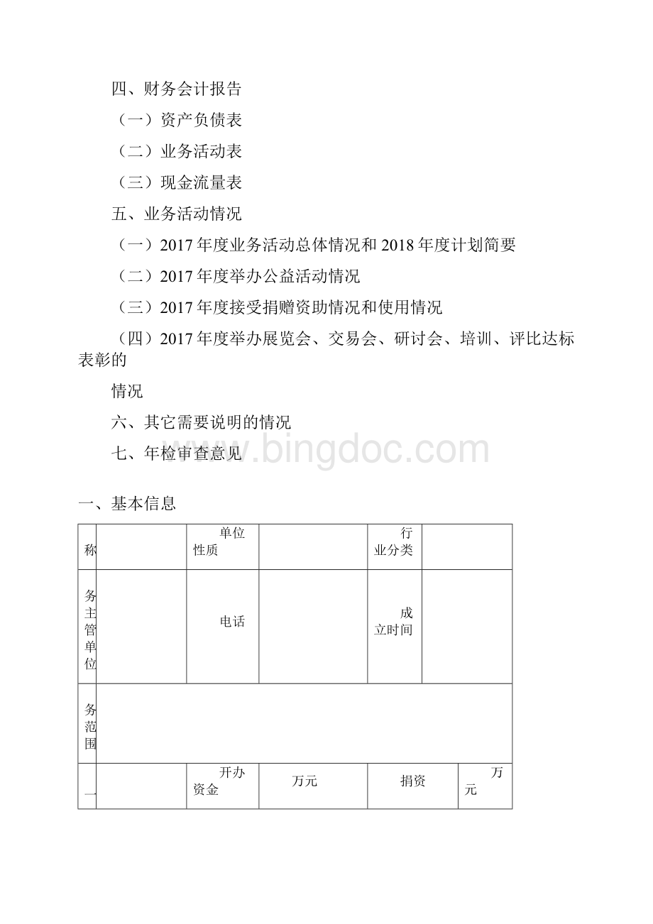 年度工作报告书.docx_第2页