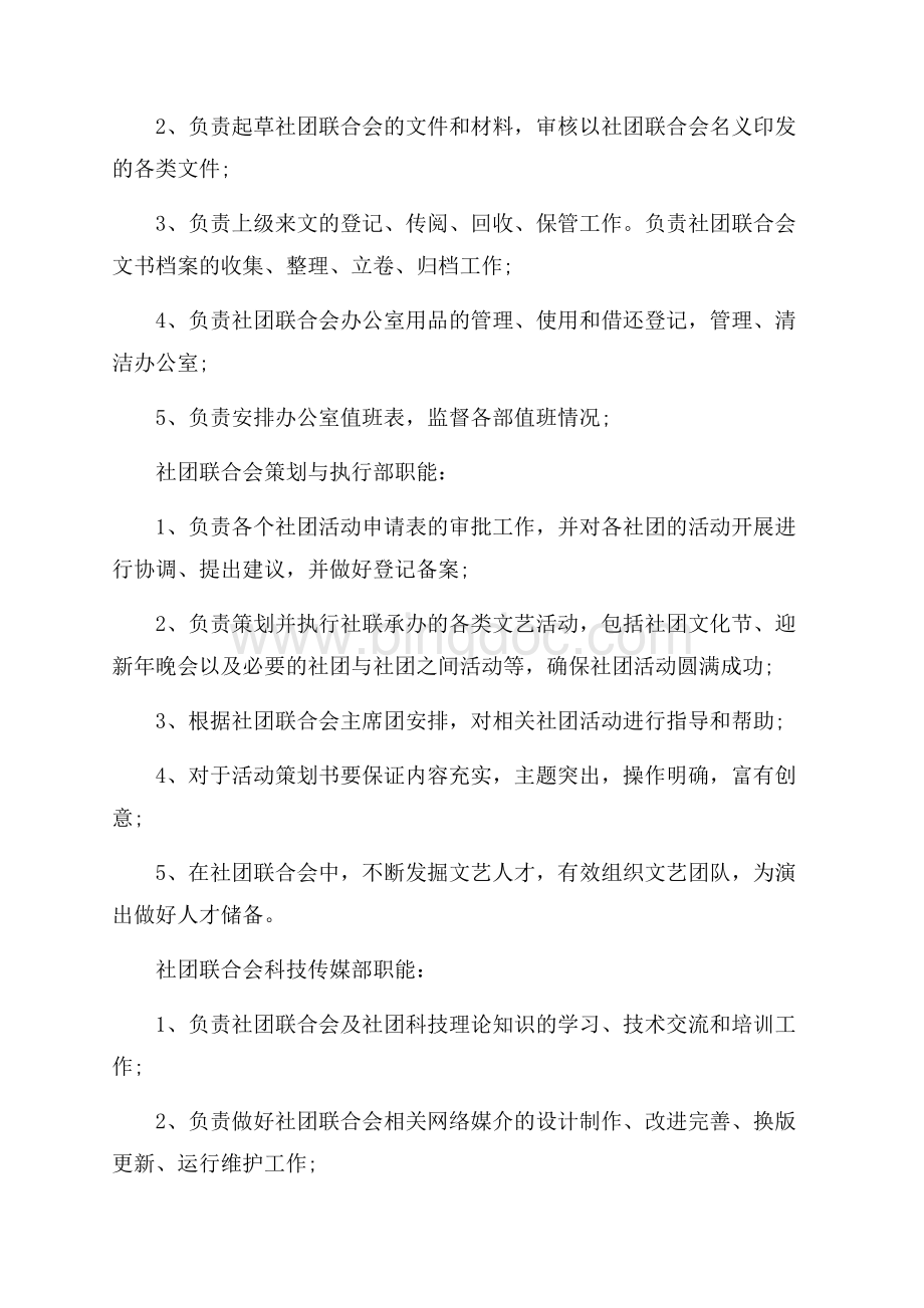 大学生社团个人工作计划分享（共11页）7200字.docx_第3页