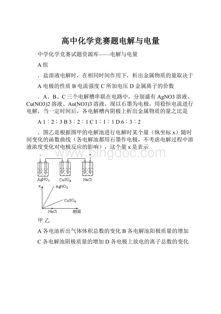 高中化学竞赛题电解与电量.docx_第1页