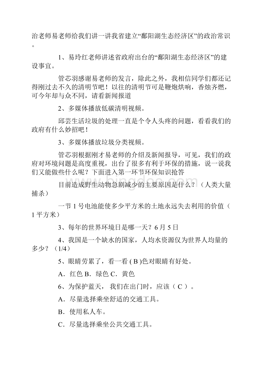 环境保护生态文明绿色生活主题班会.docx_第3页