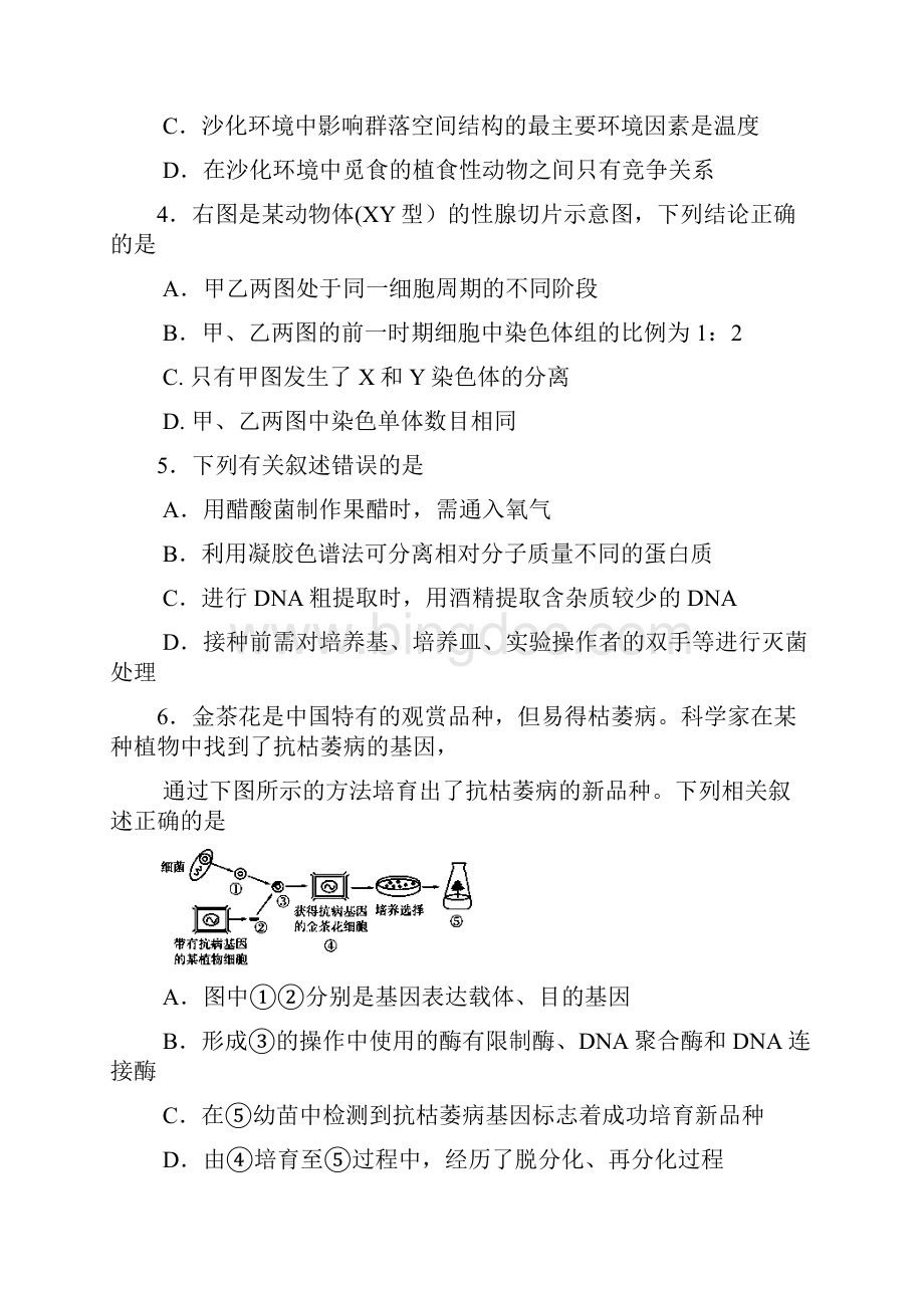 揭阳一模打印版广东省揭阳市届高中毕业班高考第一次模拟考试理科综合试题 Word版含答案.docx_第3页