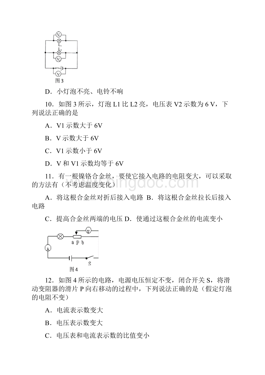 广西北海市届九年级物理上学期期末教学质量检测试题 精品.docx_第3页