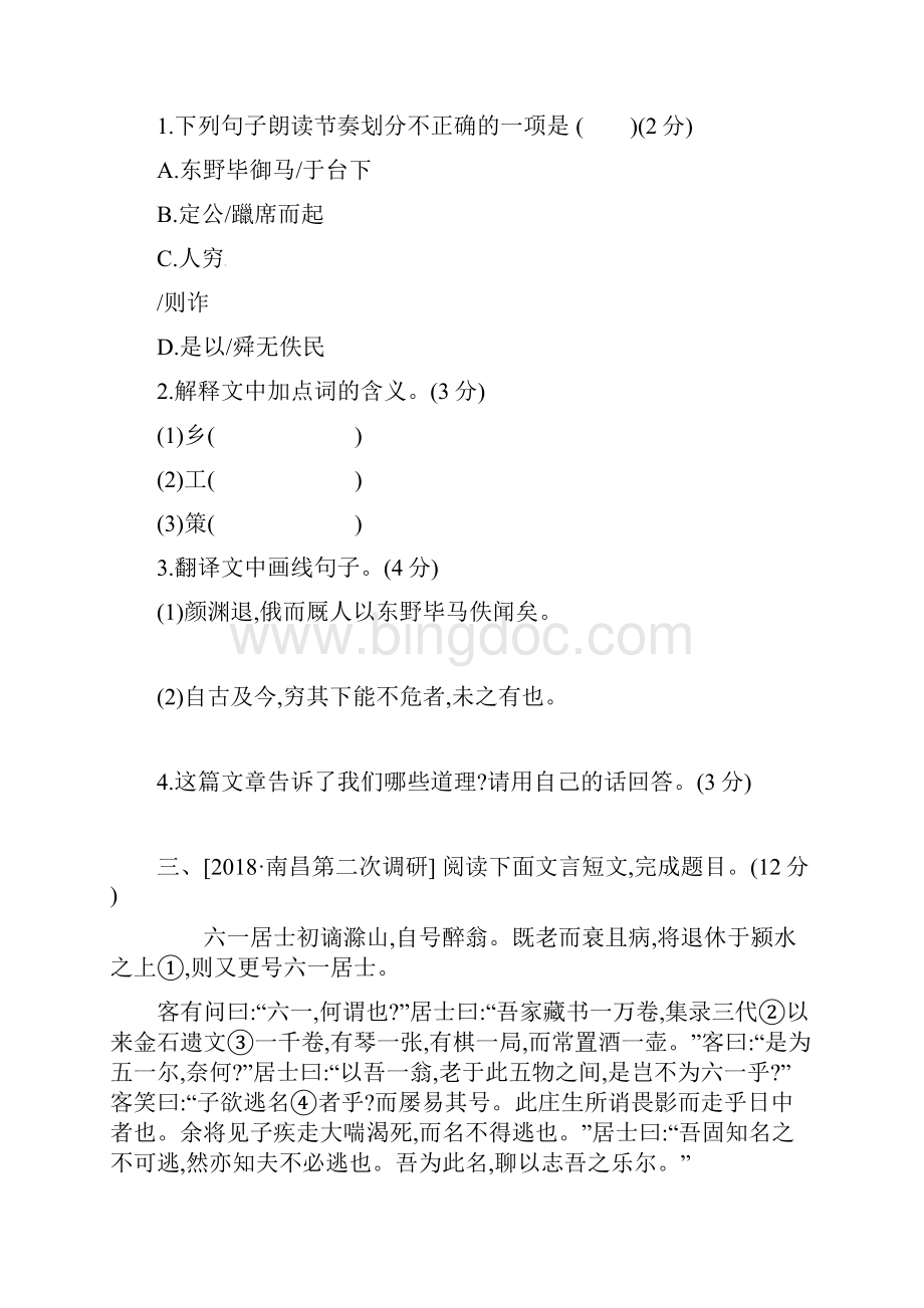 江西专用中考语文高分一轮专题07文言文阅读专题训练含答案.docx_第3页