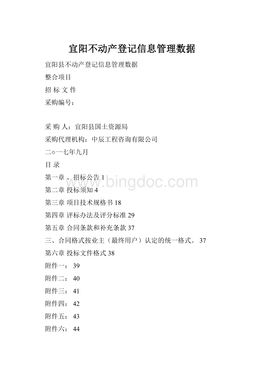 宜阳不动产登记信息管理数据.docx