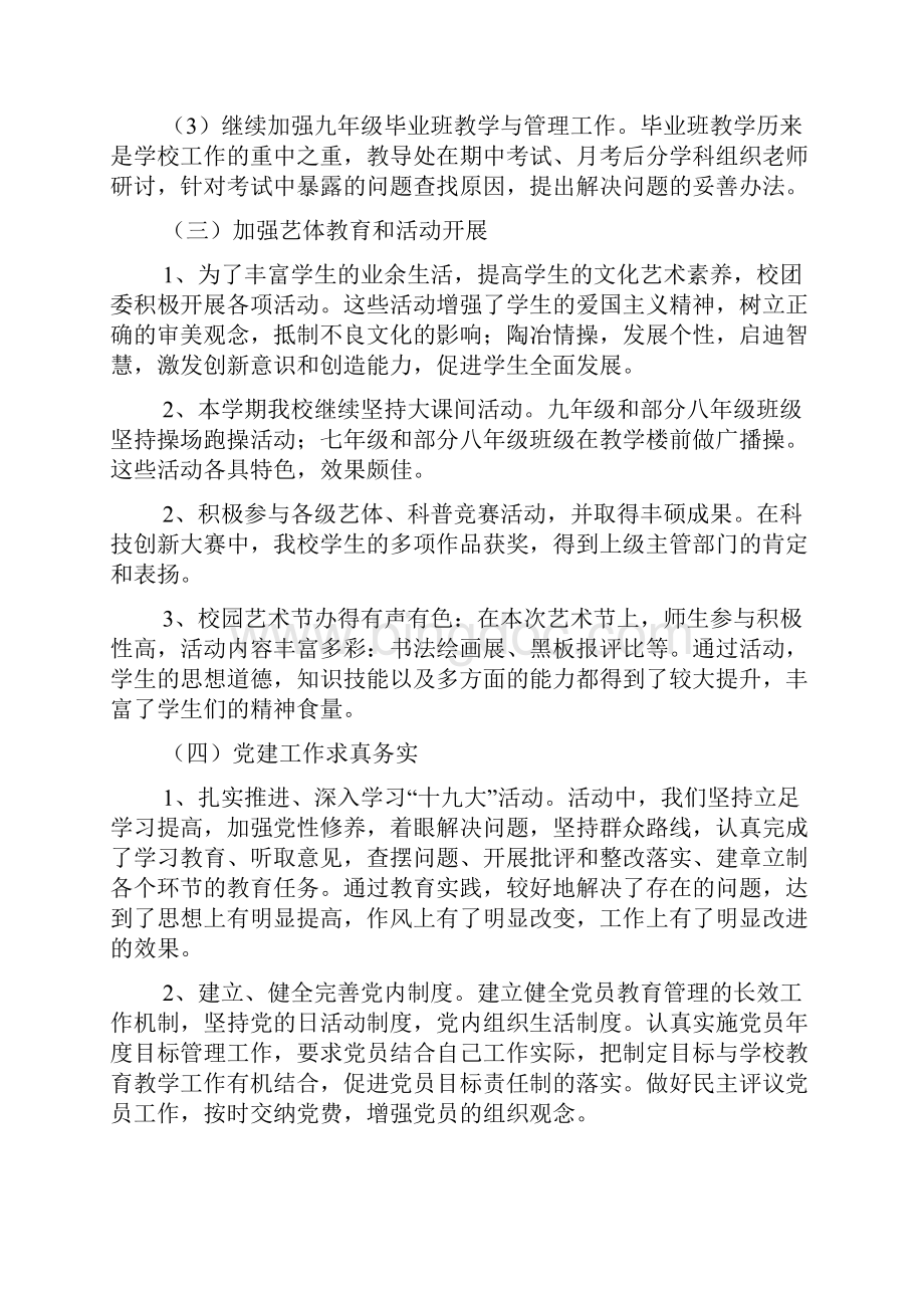 中心校学年度第一学期学校工作总结.docx_第3页