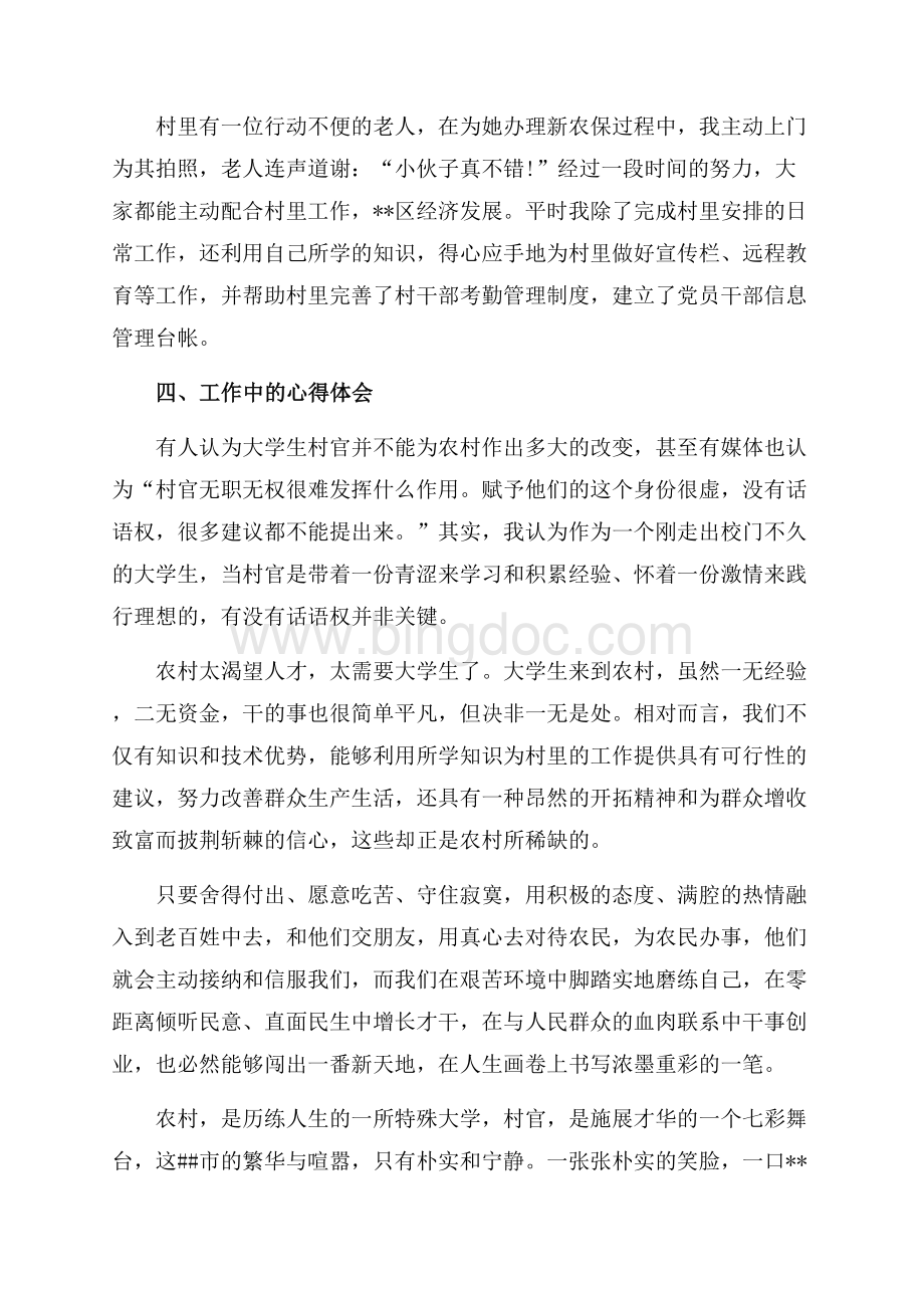 大学生毕业村官任职感言范文（共3页）1900字.docx_第3页