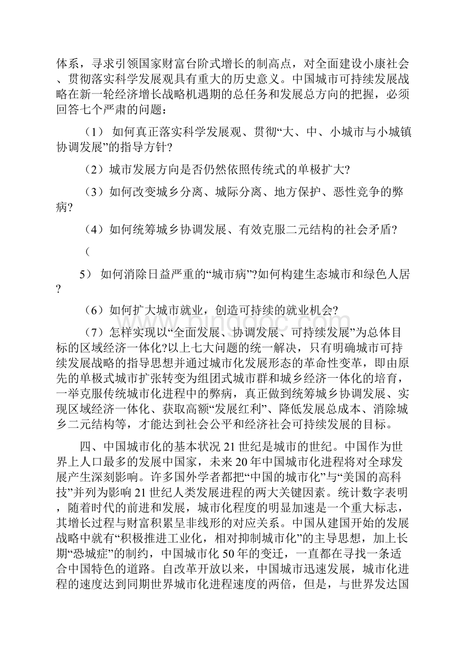 中国可持续发展战略报告.docx_第3页