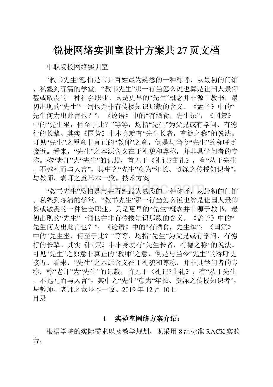 锐捷网络实训室设计方案共27页文档.docx_第1页