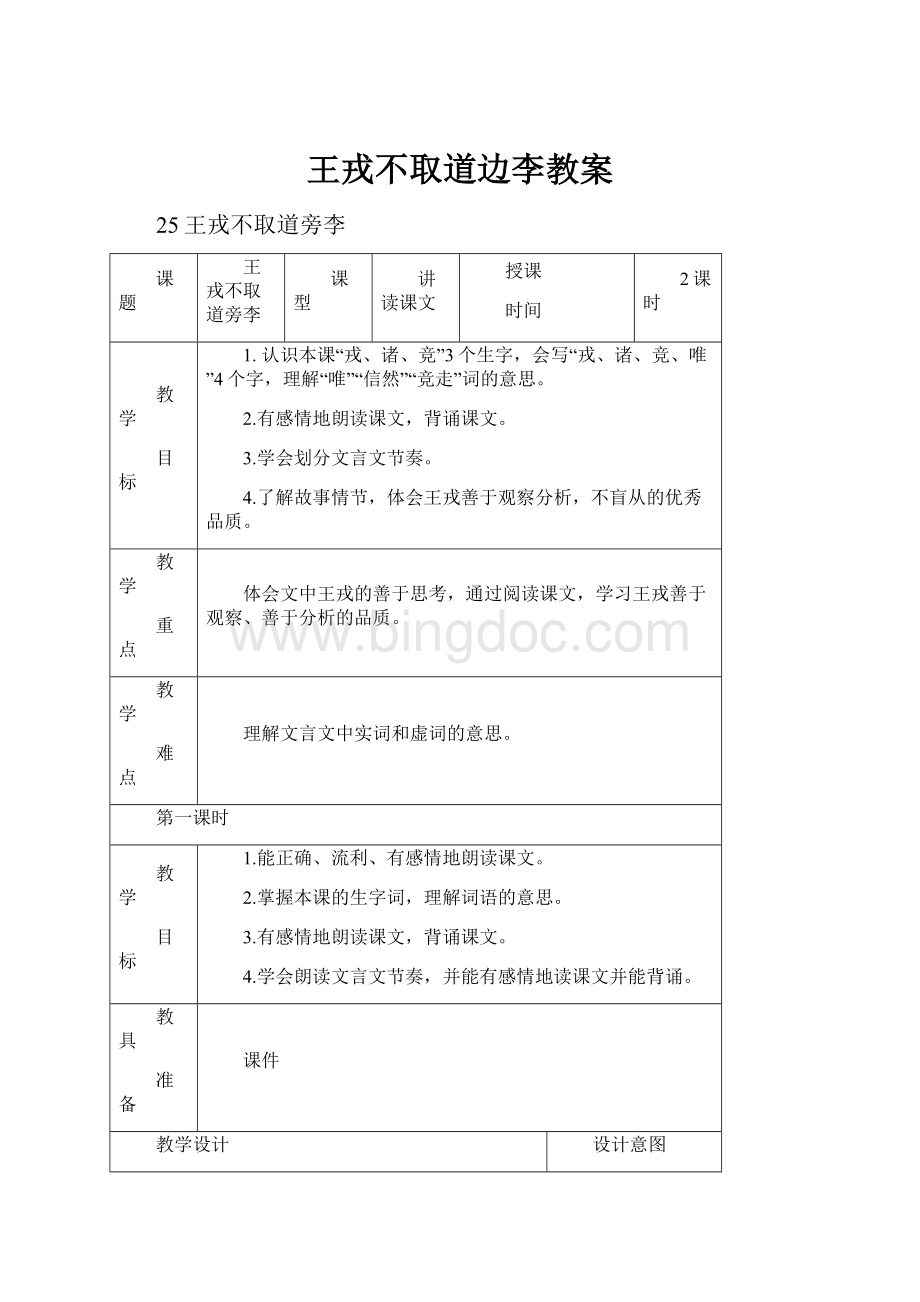 王戎不取道边李教案.docx