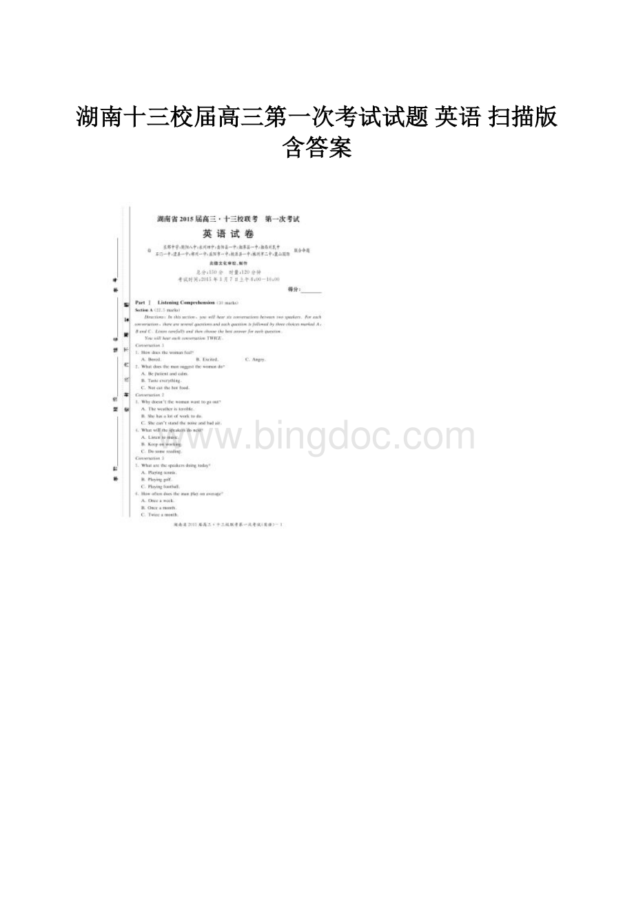 湖南十三校届高三第一次考试试题 英语 扫描版含答案.docx_第1页