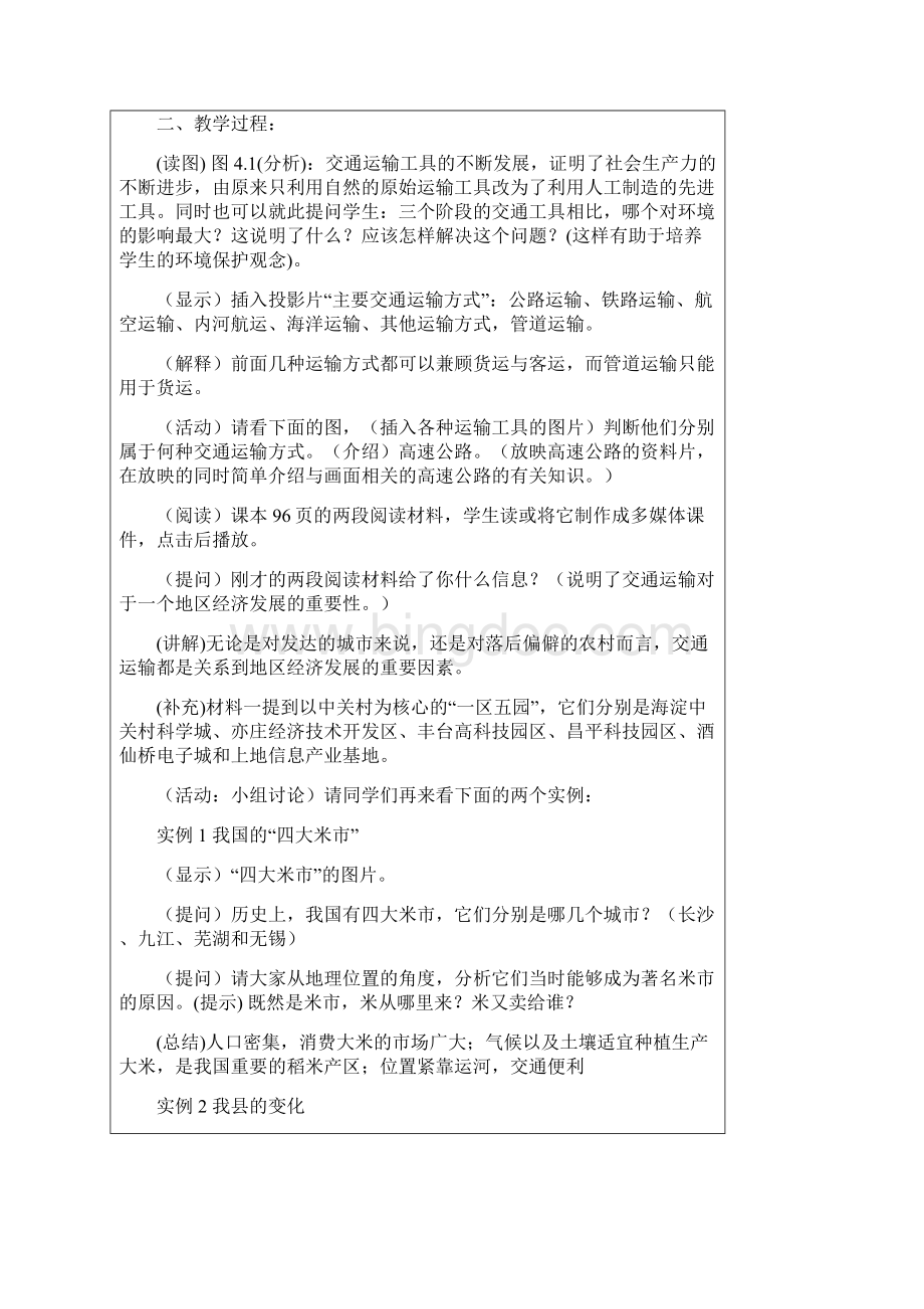 八年级人教版地理第四章中国的经济发展.docx_第2页