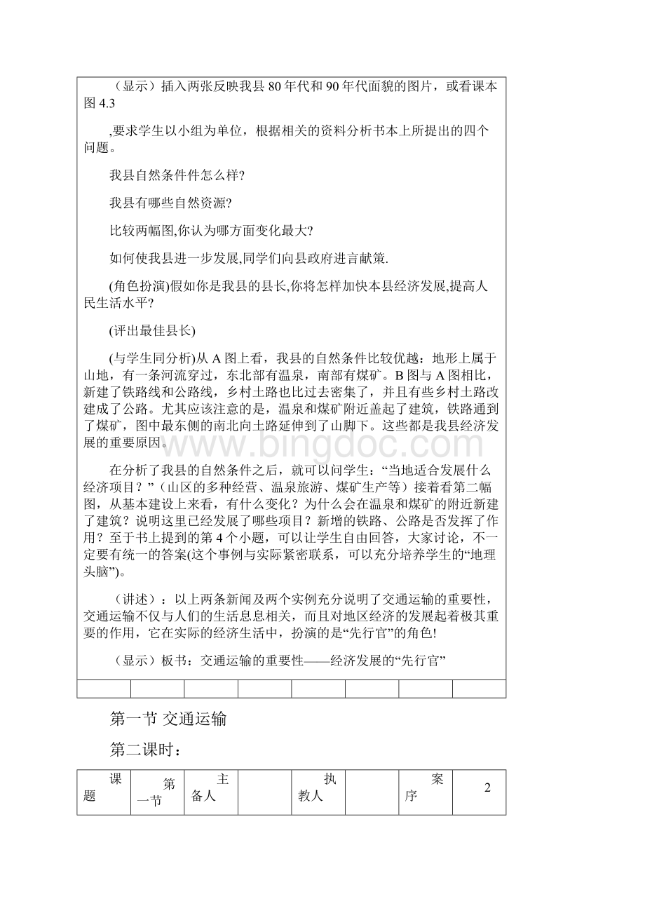 八年级人教版地理第四章中国的经济发展.docx_第3页