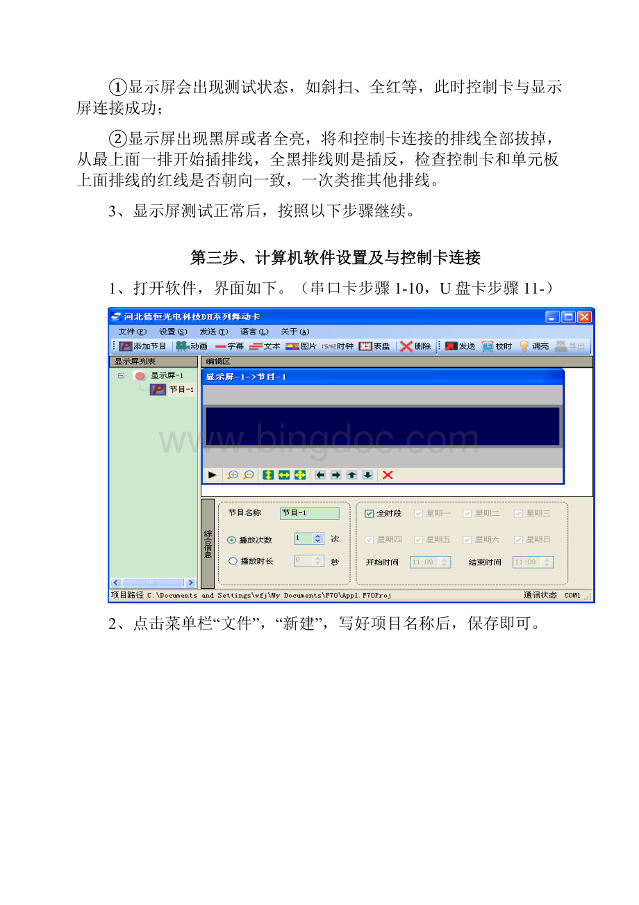 计算机软件安装及使用说明.docx_第2页