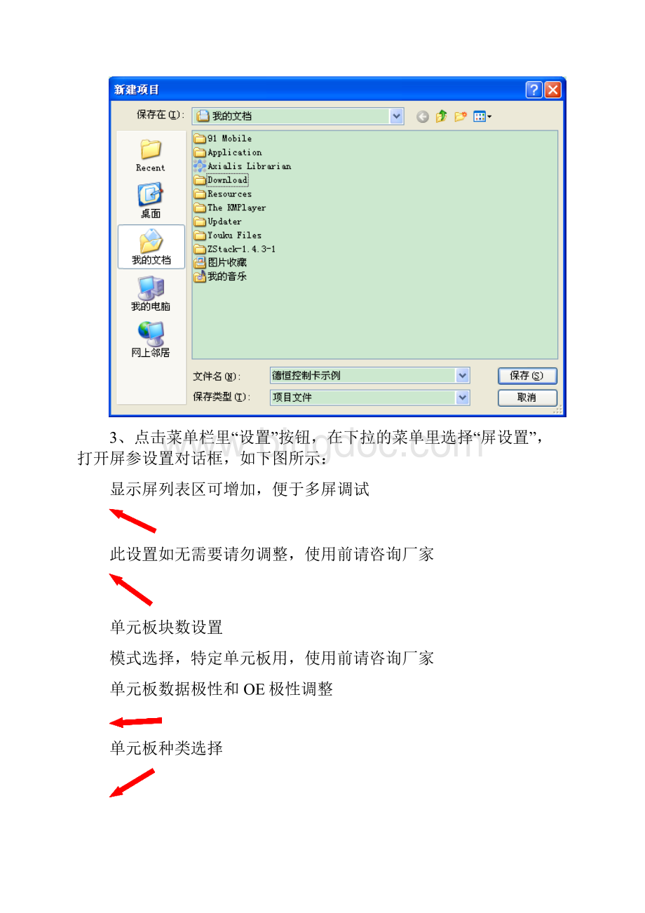 计算机软件安装及使用说明.docx_第3页