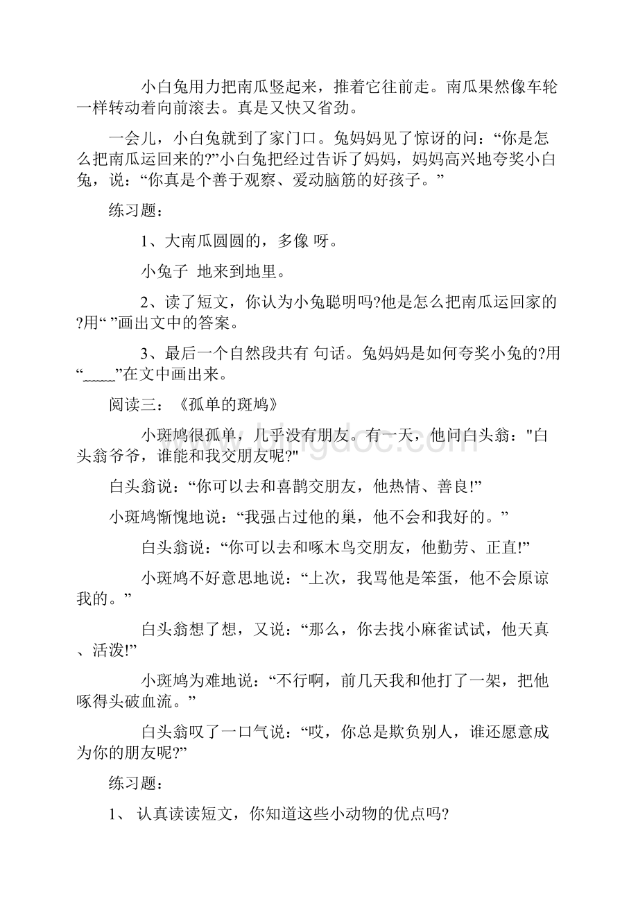 部编人教版一年级阅读理解阅读题练习题21题.docx_第2页