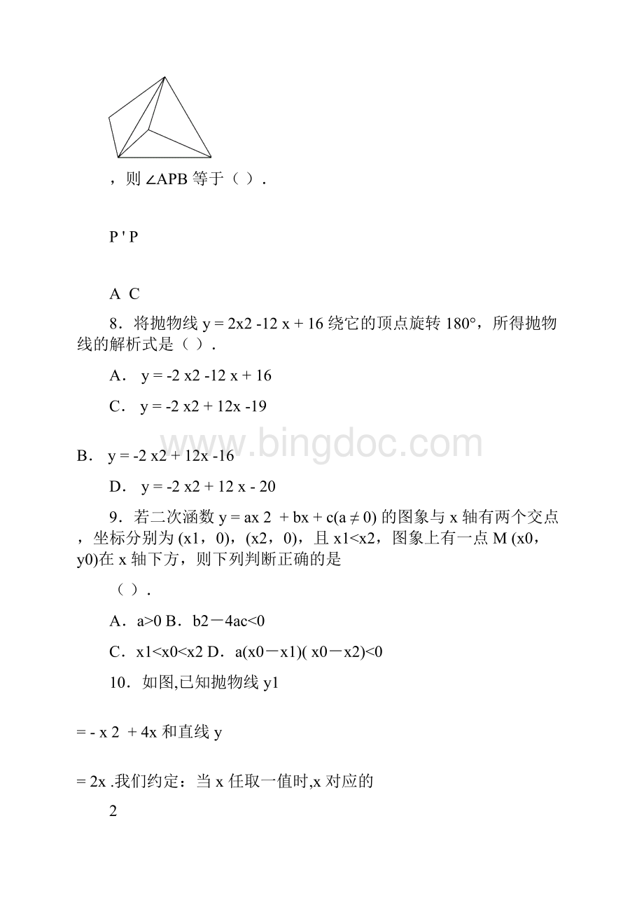 天津市届九年级数学上学期第一次月考试题 新人教版.docx_第3页