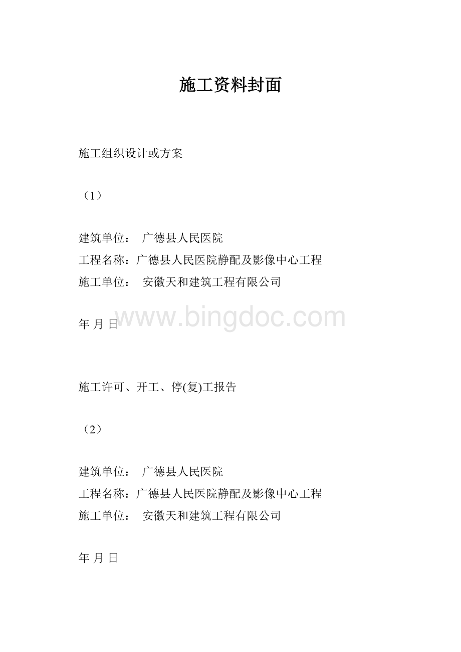 施工资料封面.docx_第1页