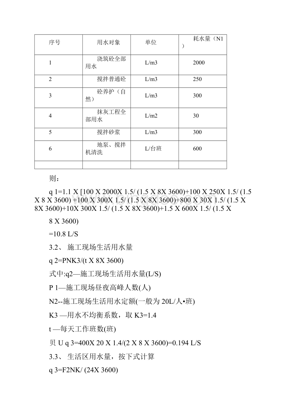 某小区临时用水施工方案.docx_第3页