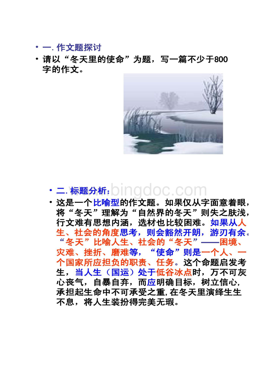 《冬天里的使命》作文讲评比喻型标题作文议论文完精.docx_第2页