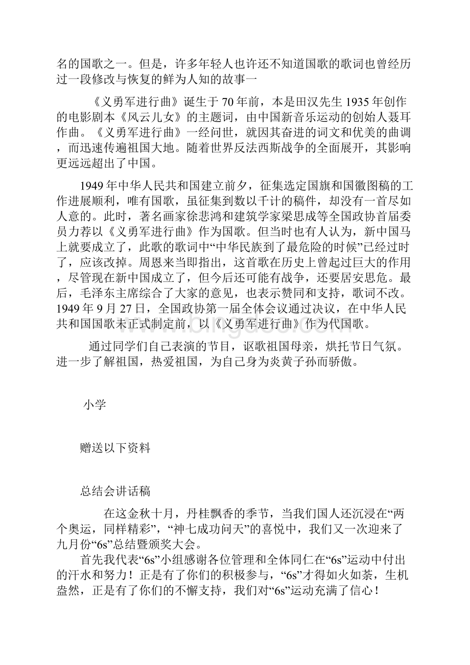 一年级一班国庆节主题班会总结.docx_第2页