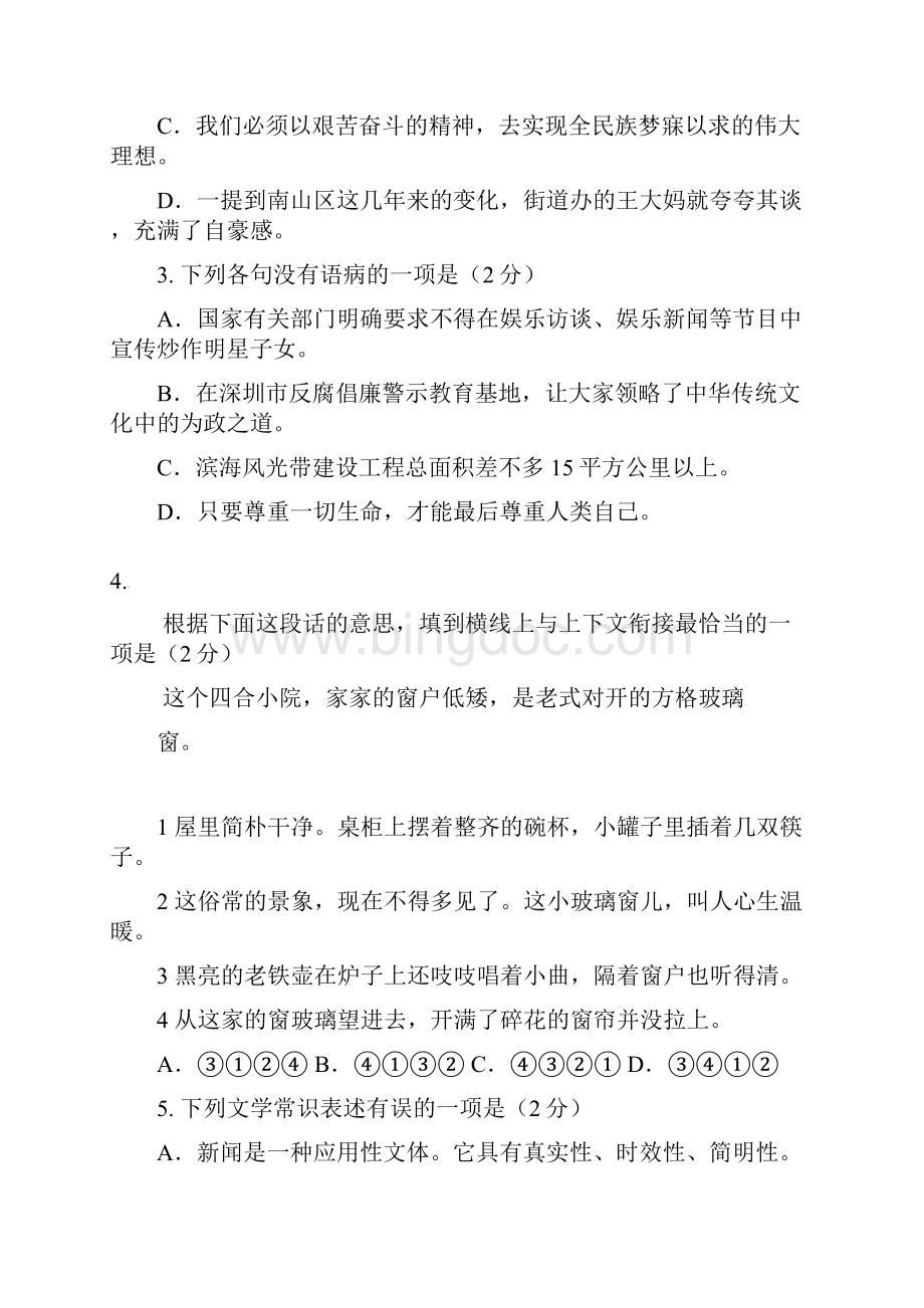 广东省深圳市南山区学年八年级语文上学期期中试题无答案 新人教版.docx_第2页