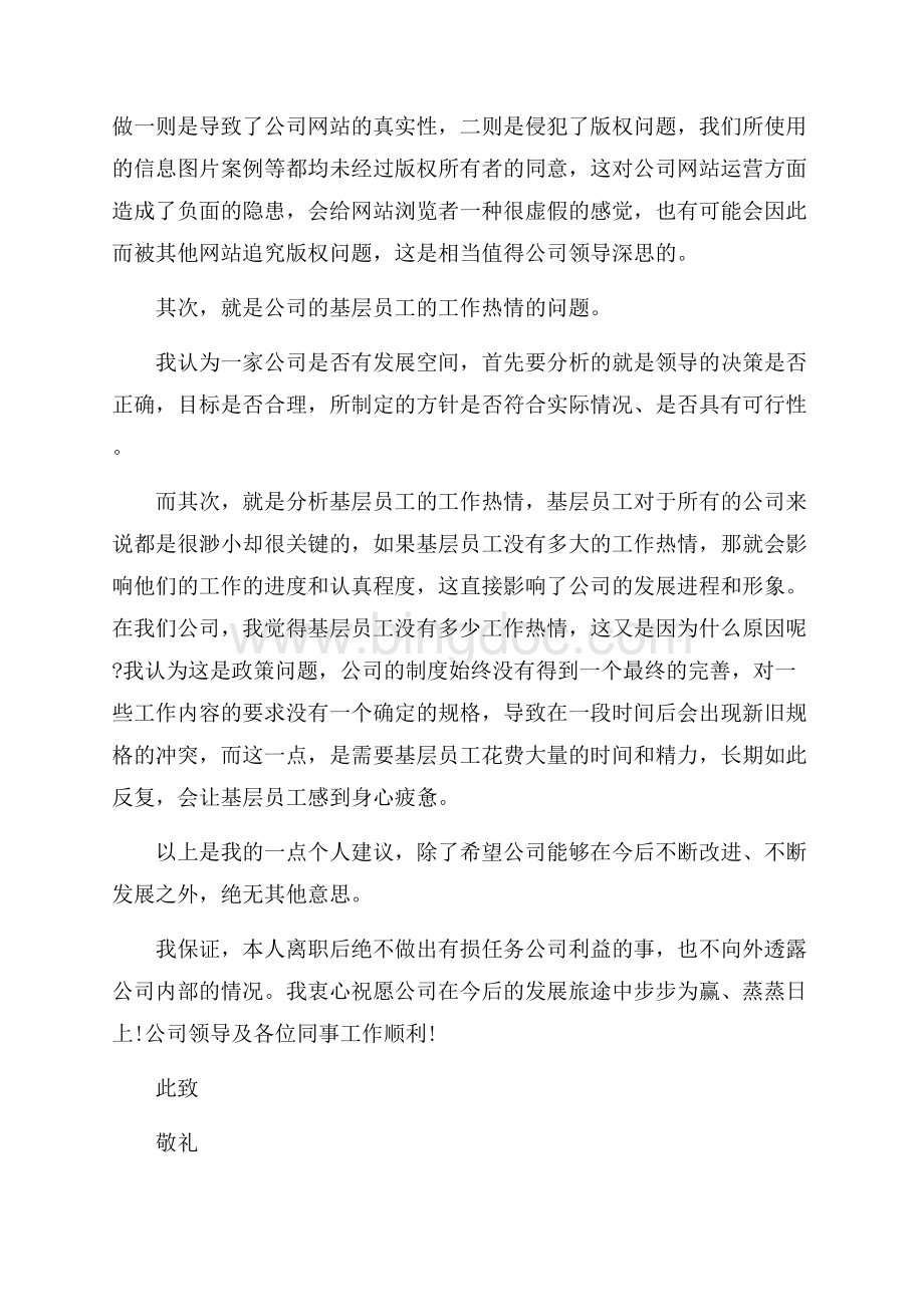 大学实习生辞职报告范文（共2页）1100字.docx_第2页