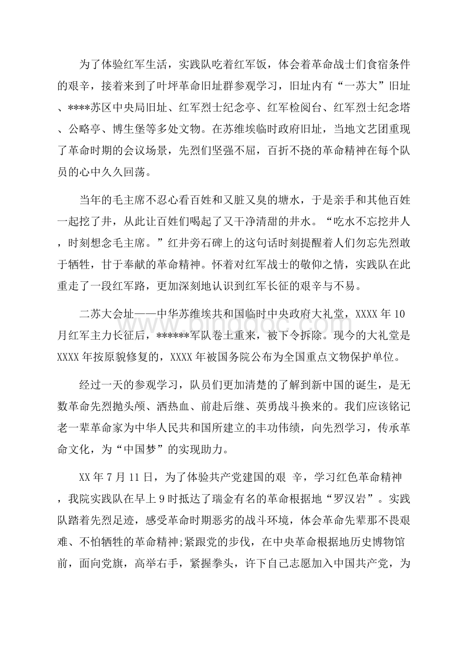 暑期关于三下乡红色革命社会实践报告范文（共4页）2200字.docx_第2页