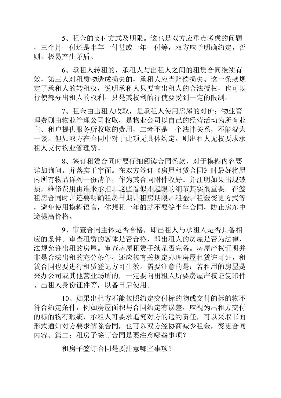 租房合同一般签多长时间.docx_第2页