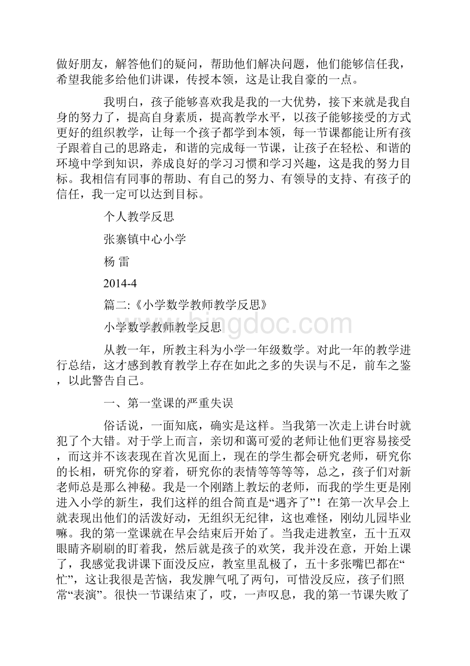 小学数学教师每月教学反思doc.docx_第3页