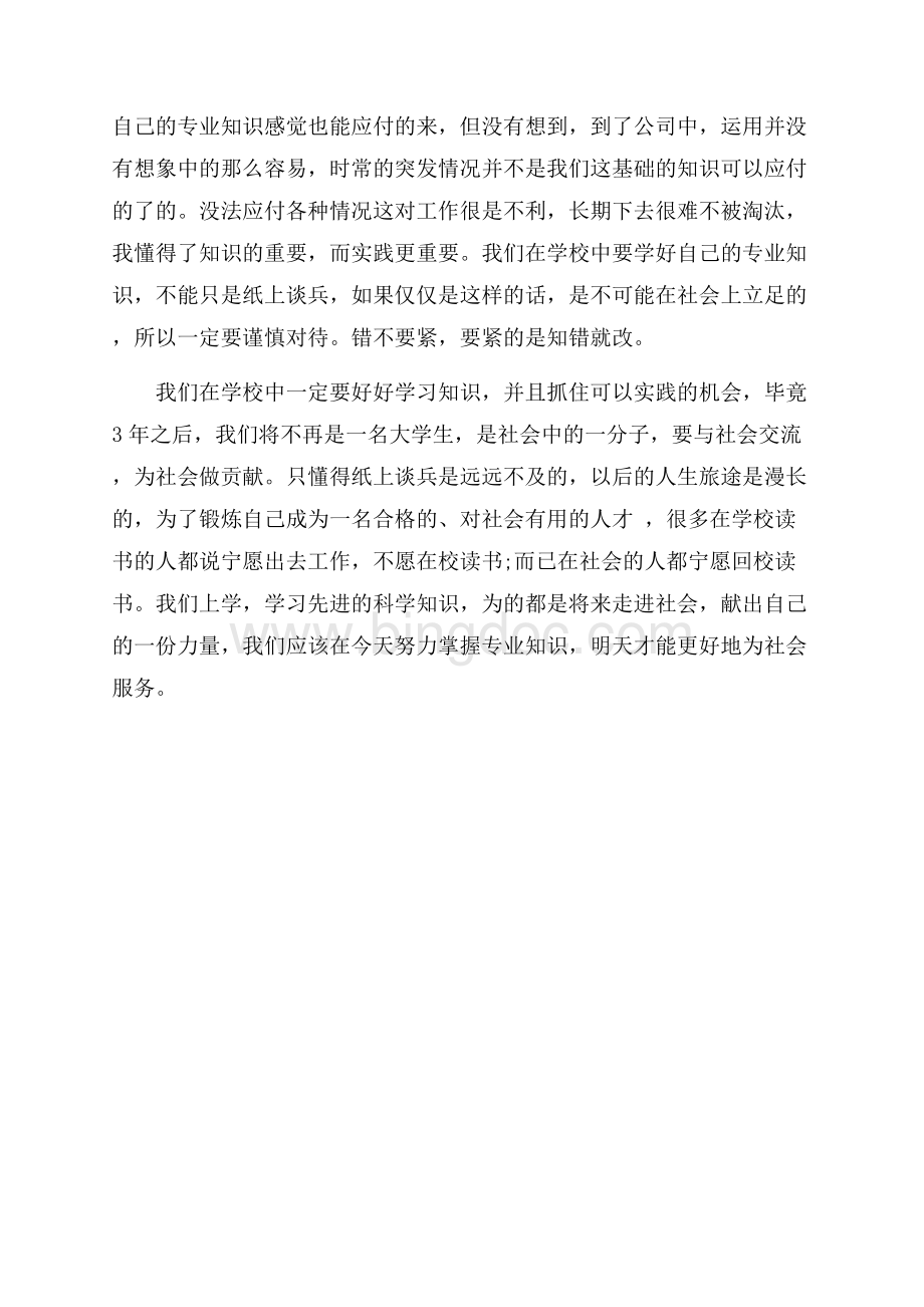 最新范文大学生暑期社会实践报告范文（共3页）1800字.docx_第3页