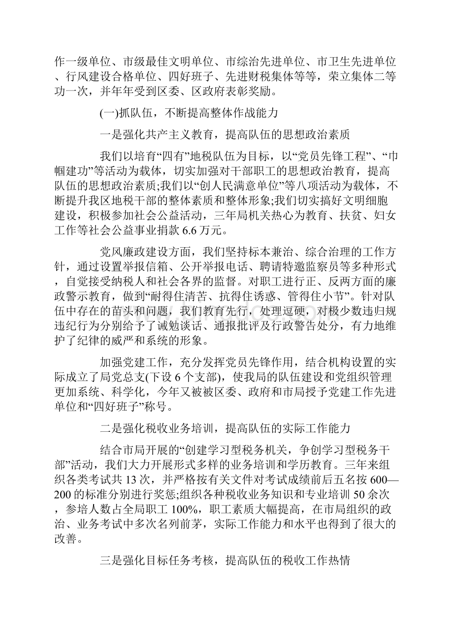 春节家属座谈会讲话稿与春节座谈会讲话稿汇编.docx_第2页