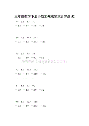 三年级数学下册小数加减法竖式计算题52.docx