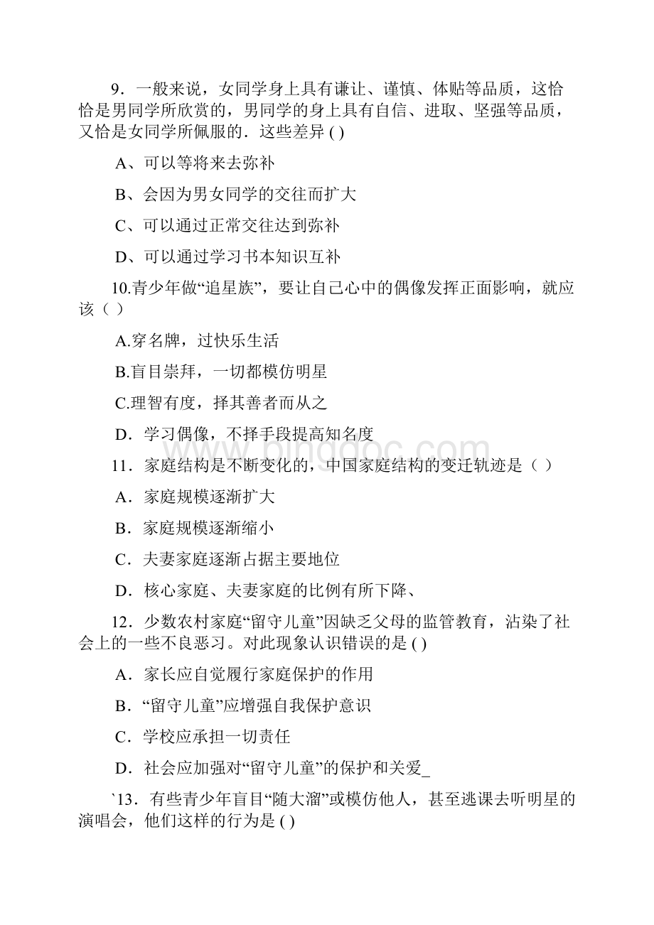 云南省泸西县逸圃初级中学1617学年上学期八年级期末考试政治试题附答案82.docx_第3页