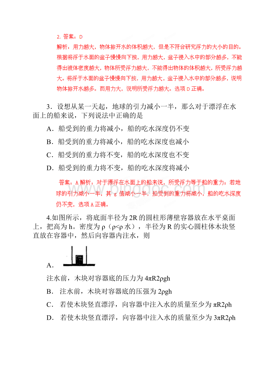 初中物理 应用知识竞赛精选分类解析 专题10 浮力.docx_第2页