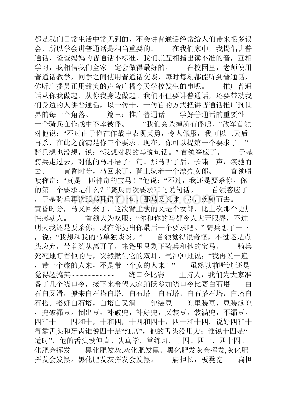 推广普通话作文开头共12页.docx_第2页