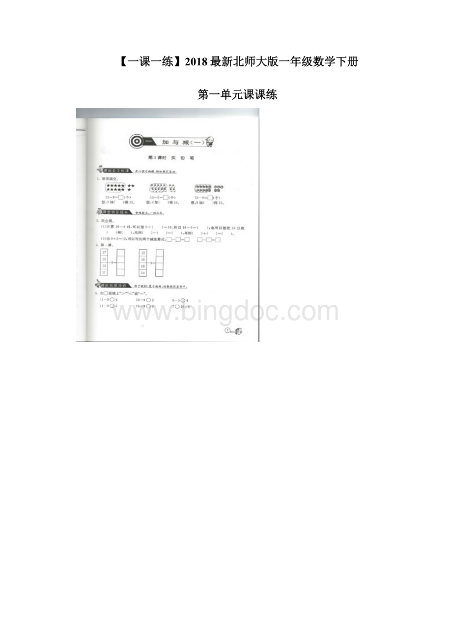 一课一练最新北师大版一年级数学下册第一单元课课练附答案.docx_第3页