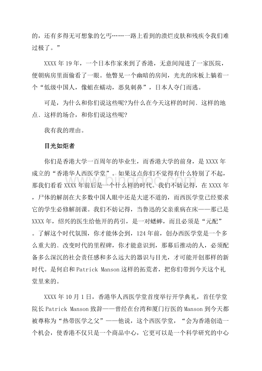 包罗万象---龙应台在香港大学医学院的毕业典礼演讲稿（共7页）4400字.docx_第3页