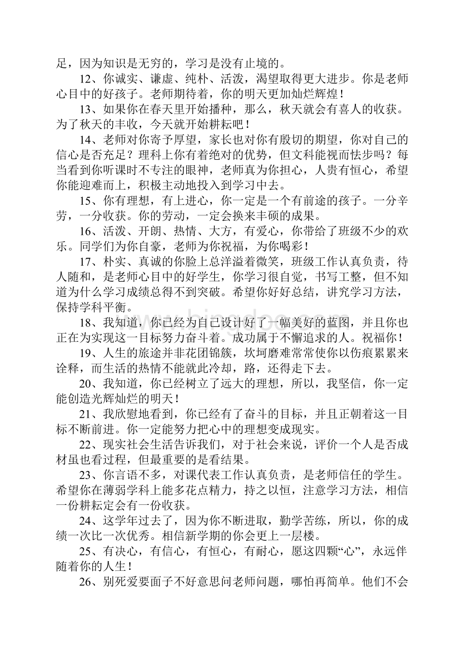 老师给学生的毕业赠言集锦.docx_第2页