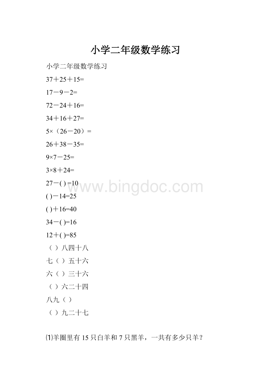 小学二年级数学练习.docx