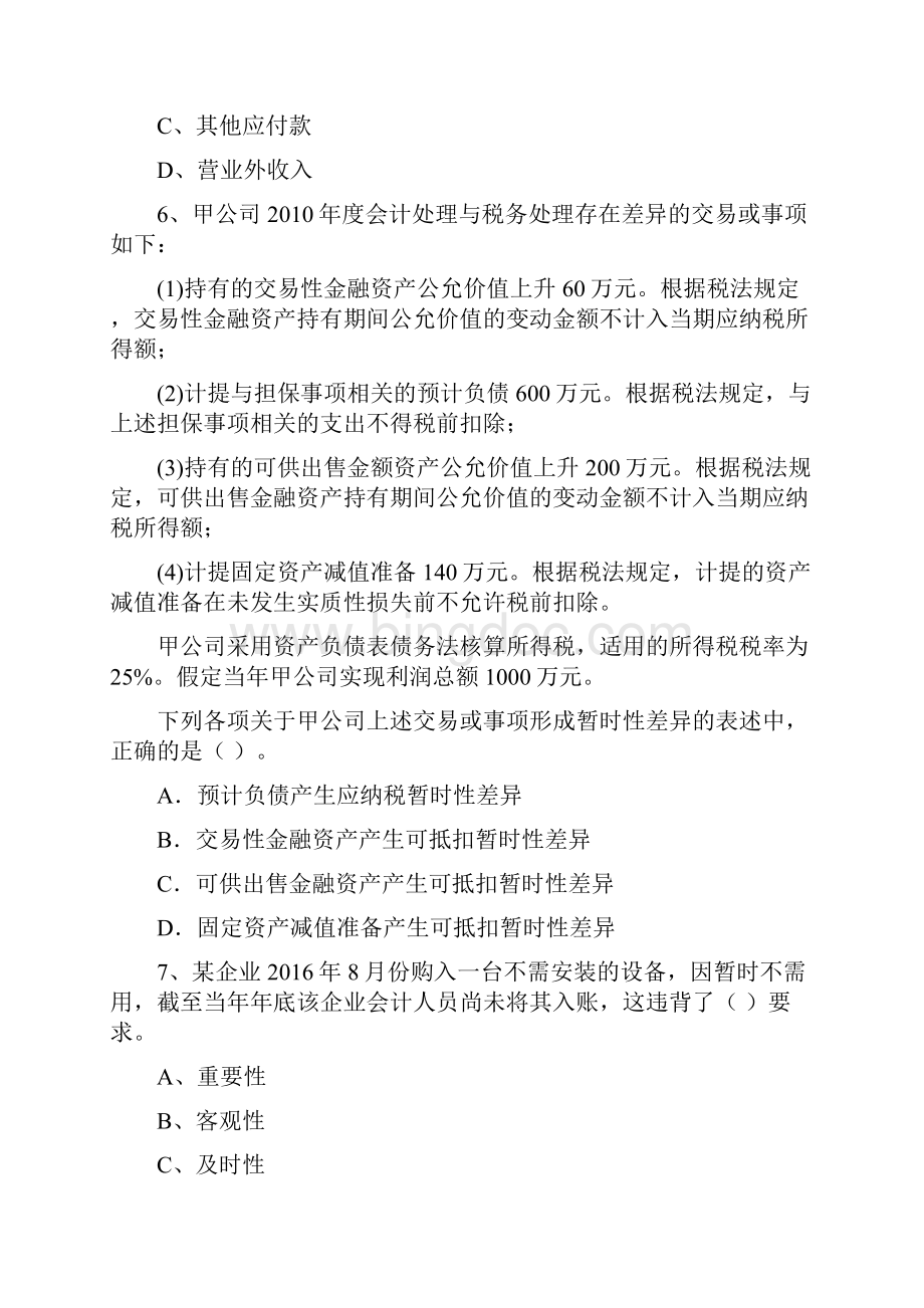 初级会计职称《初级会计实务》模拟试题D卷 含答案.docx_第3页