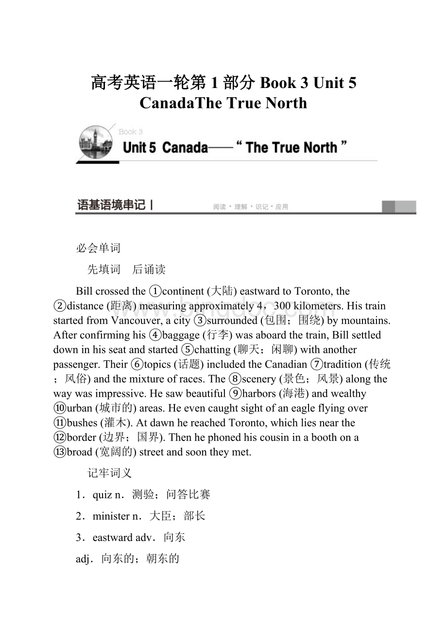 高考英语一轮第1部分 Book 3 Unit 5 CanadaThe True North.docx