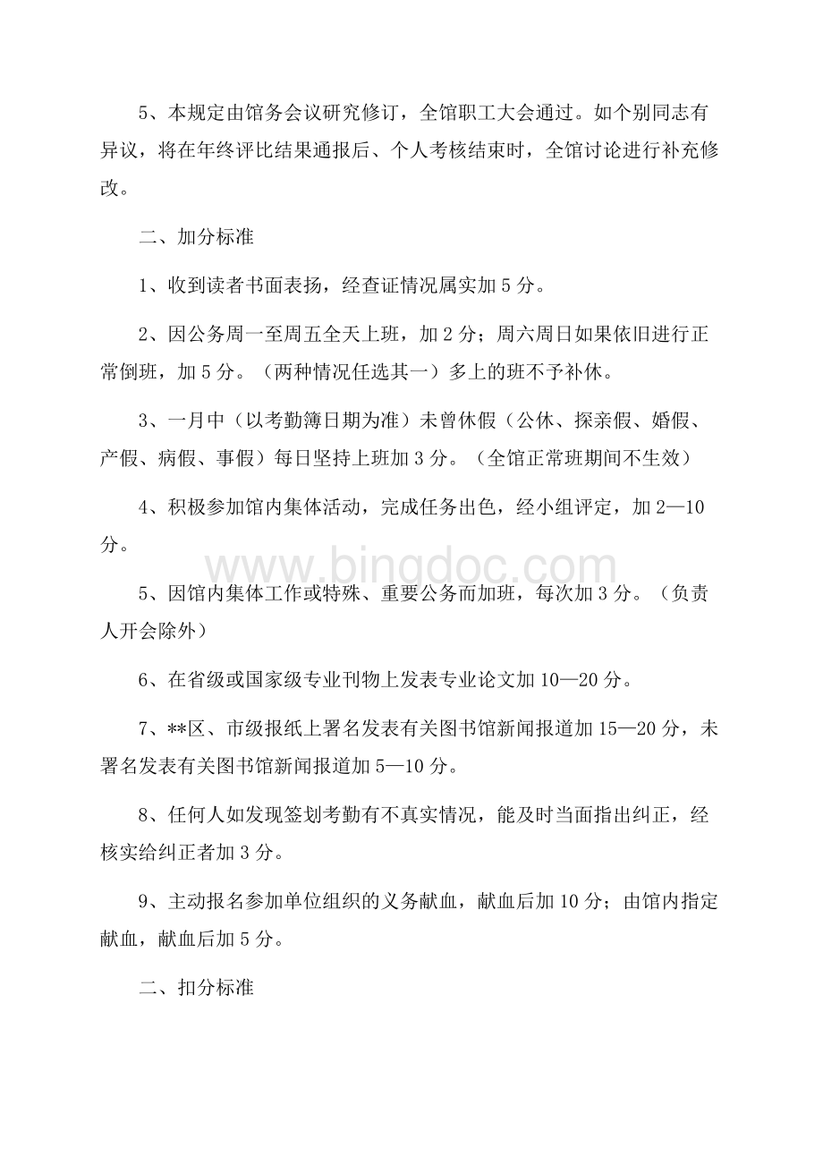 西城区图书馆奖罚规定（共3页）1500字.docx_第2页