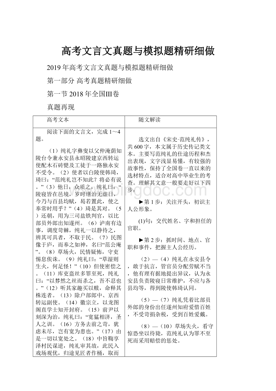 高考文言文真题与模拟题精研细做.docx