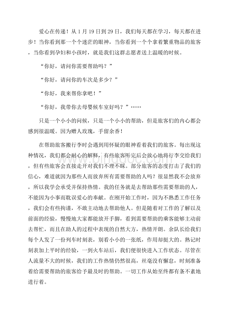 志愿者表彰大会发言稿（共3页）1900字.docx_第2页