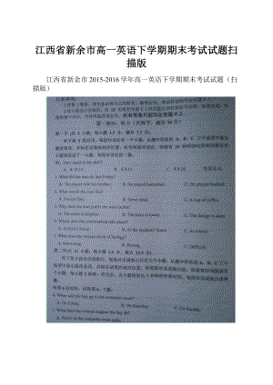 江西省新余市高一英语下学期期末考试试题扫描版.docx