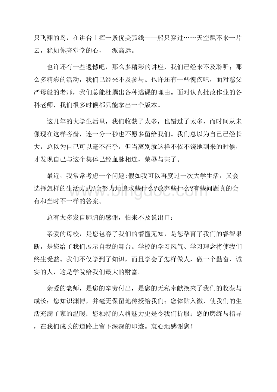 大学毕业典礼上的演讲稿（共3页）1600字.docx_第2页